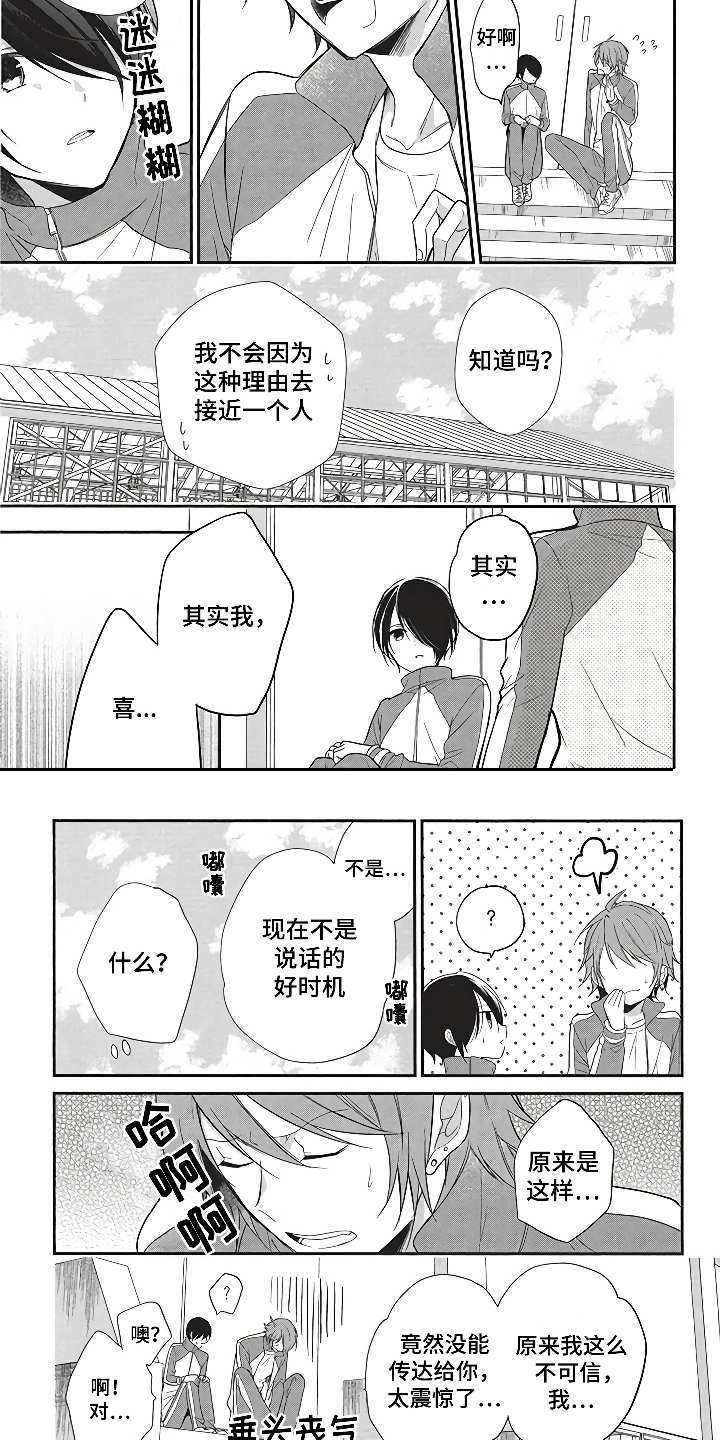 第9章：互补的性格6