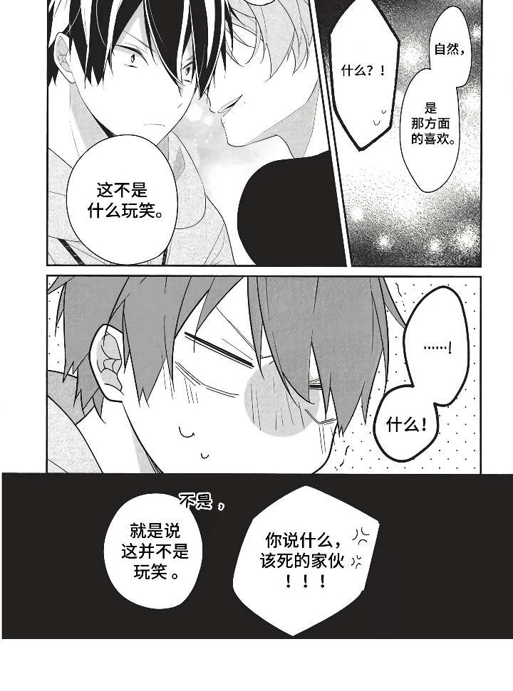 第1章：勇敢地搭讪11