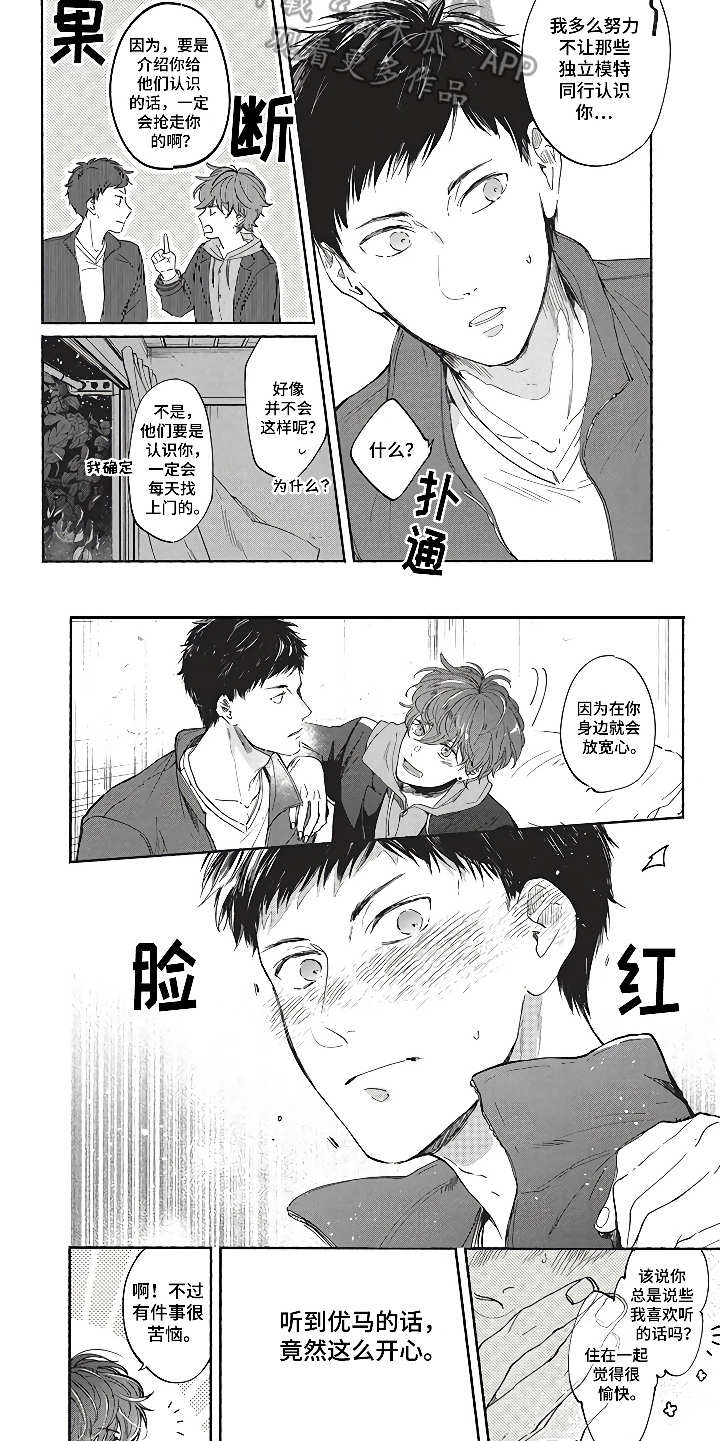 第8章：模特友人9