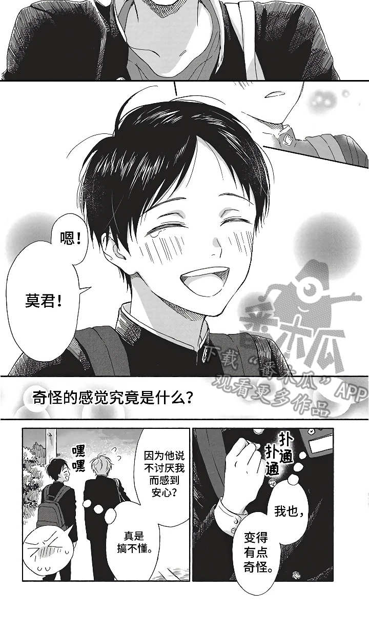 第7章：奇怪的心情10