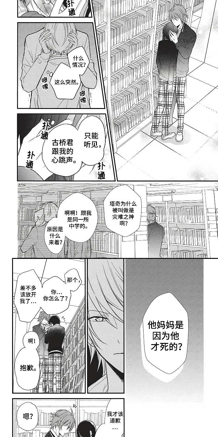 第9章：互补的性格11