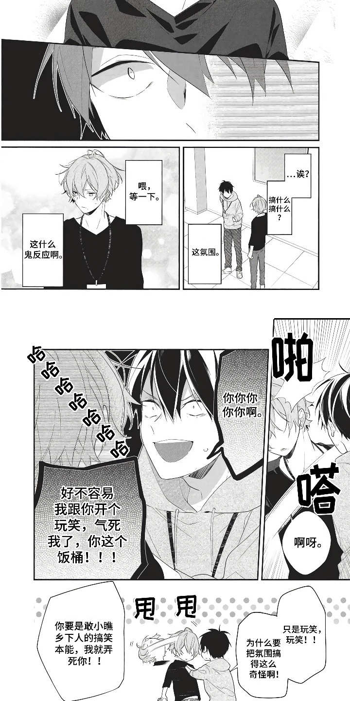 第1章：勇敢地搭讪9