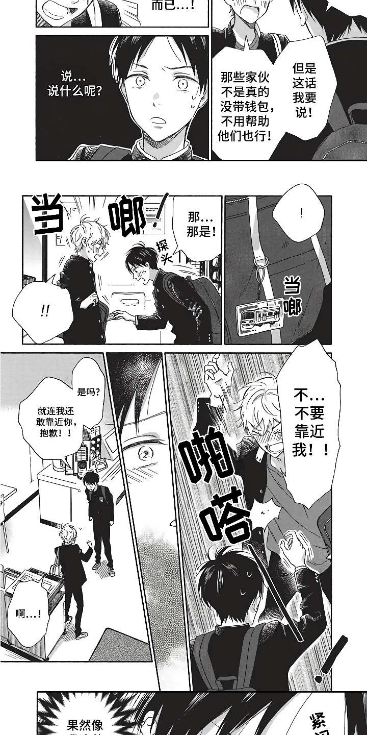 第7章：奇怪的心情7
