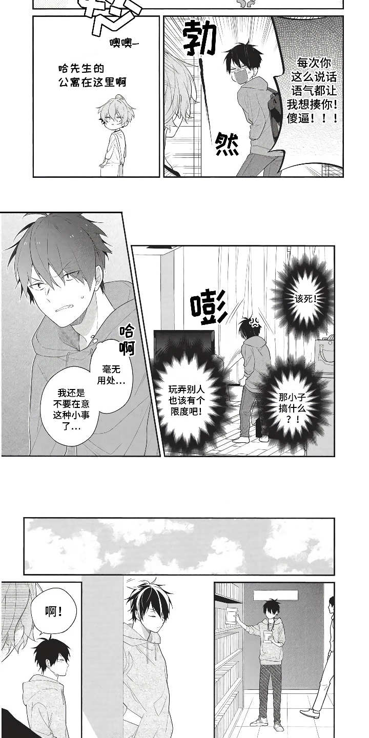 第1章：勇敢地搭讪7