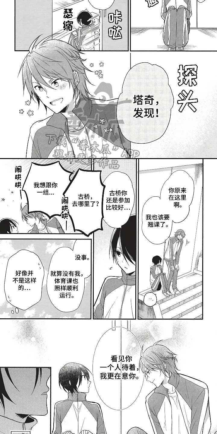 第9章：互补的性格4
