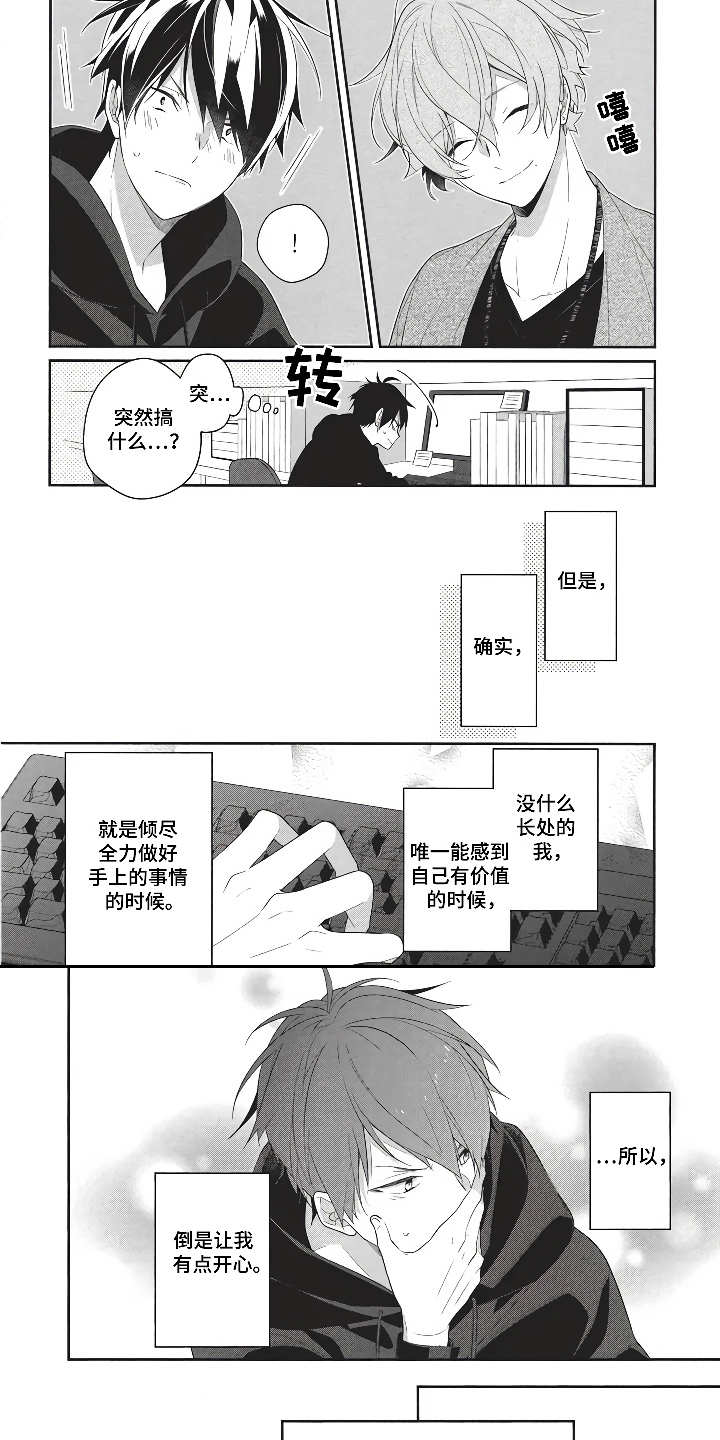 第1章：勇敢地搭讪3