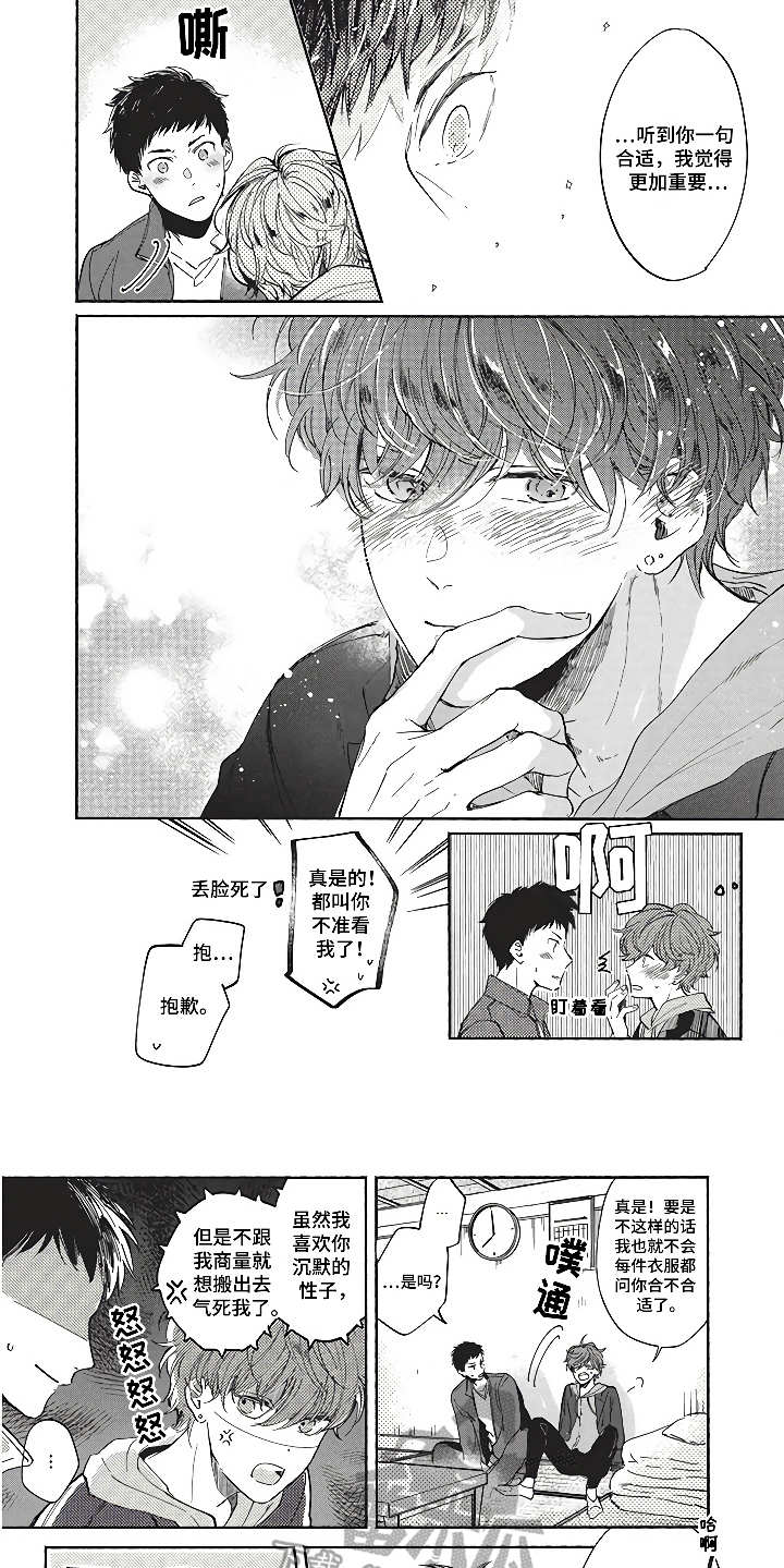 第8章：模特友人8
