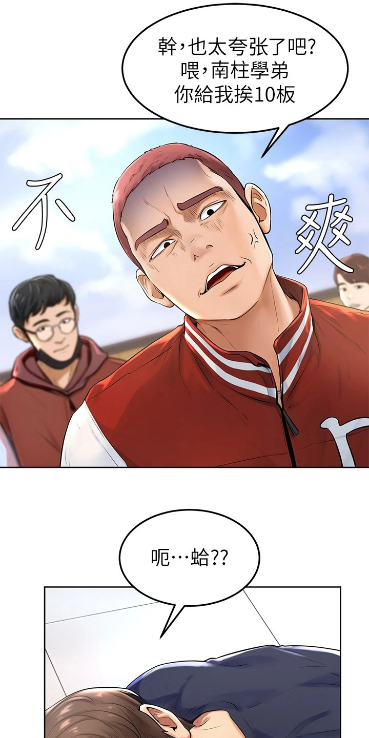 第3章：学长学弟制8