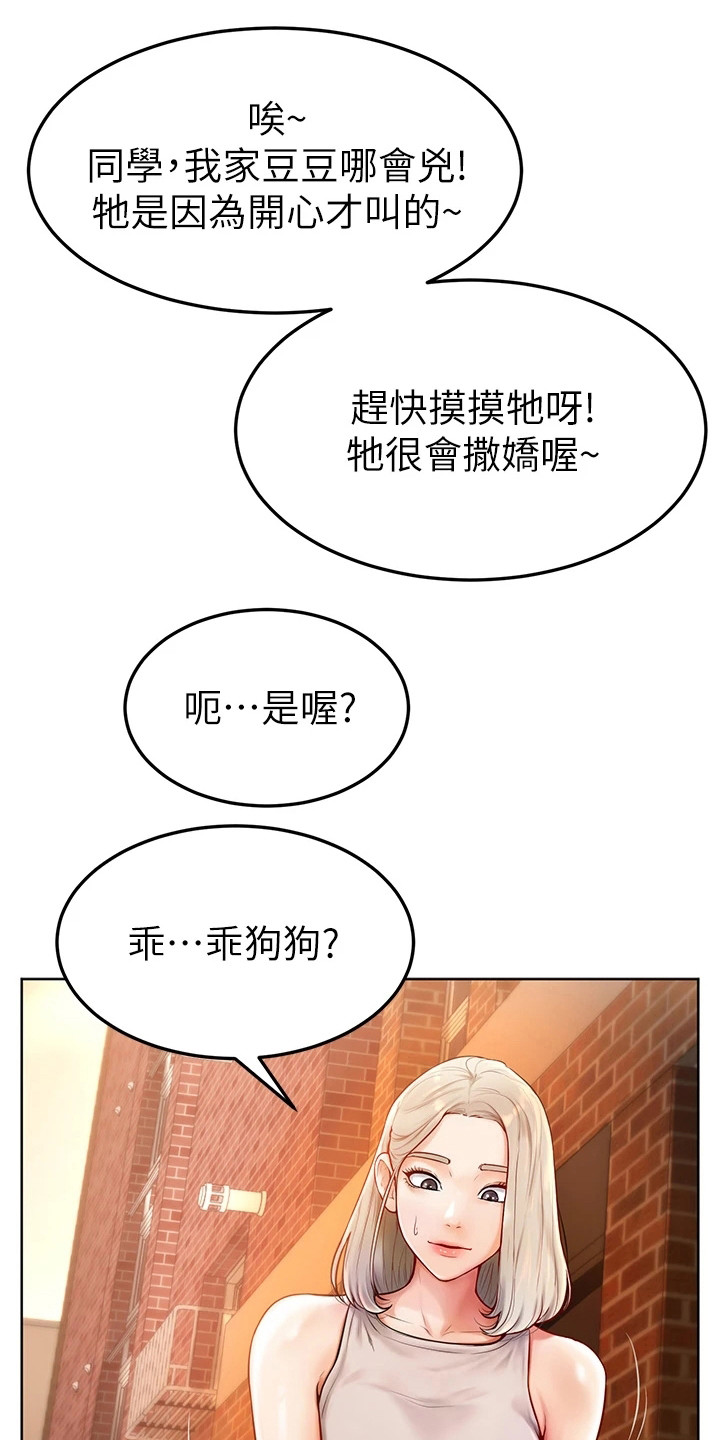 第7章：被咬了11