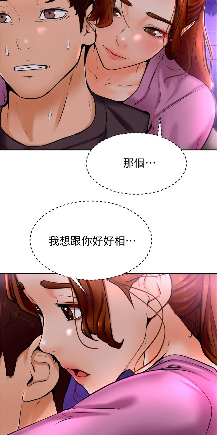 第23章：添麻烦23