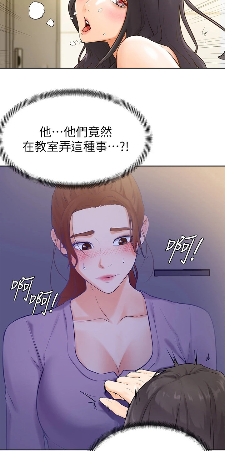 第17章：感觉奇怪2