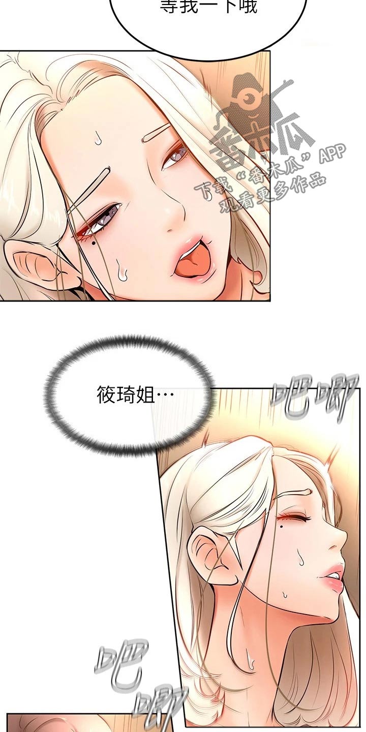 第33章：什么声音7