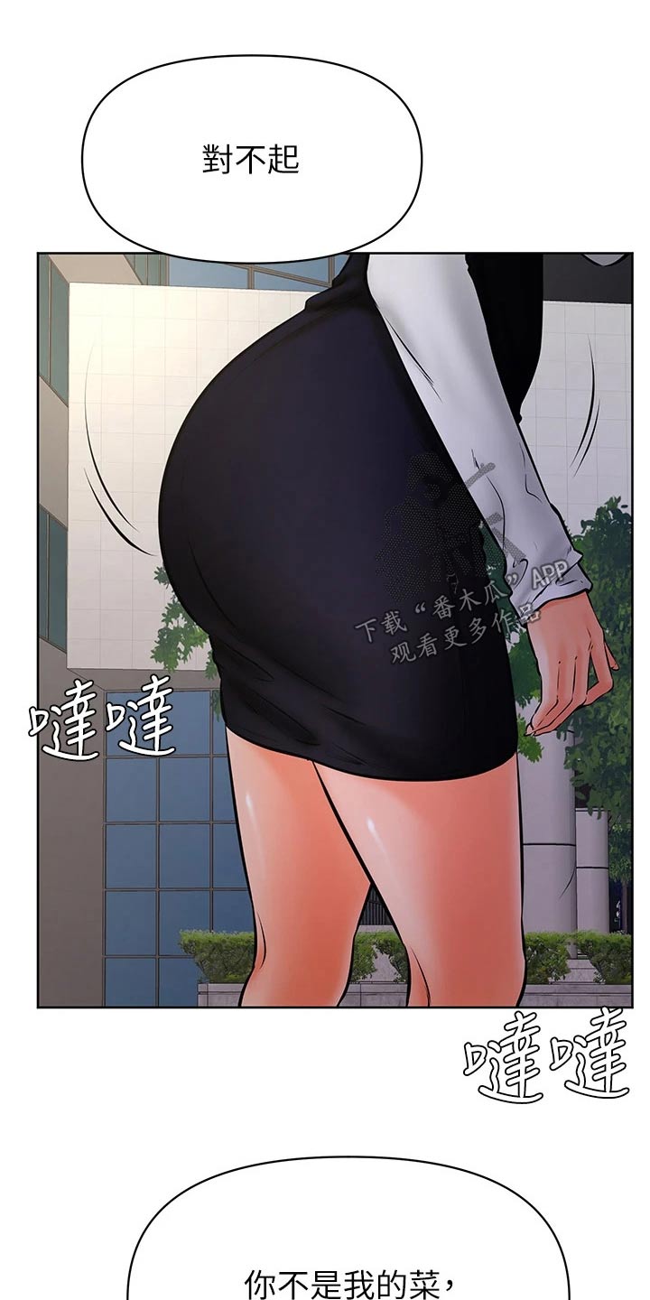 第66章：不是我的菜8