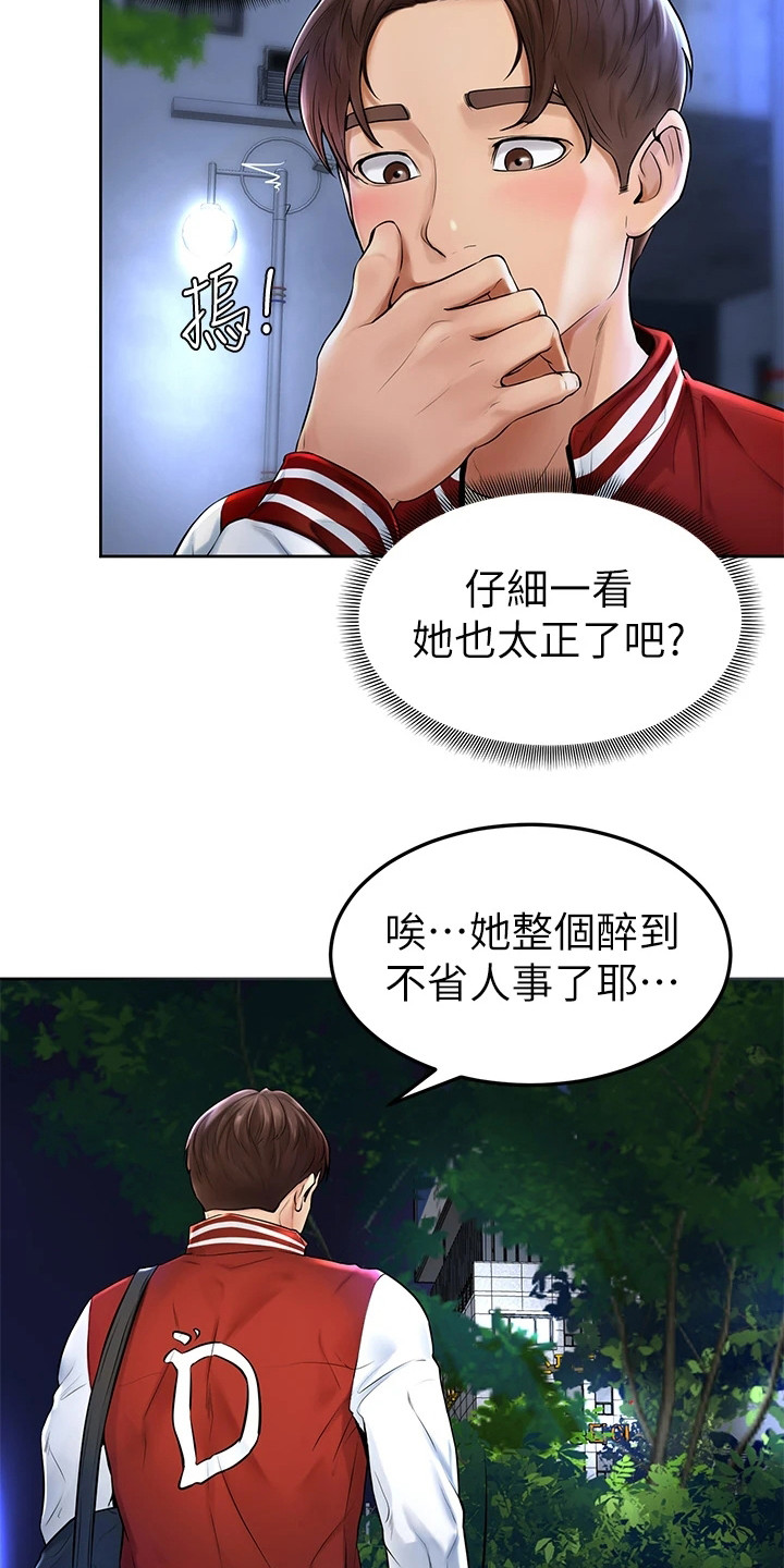 第2章：外套2