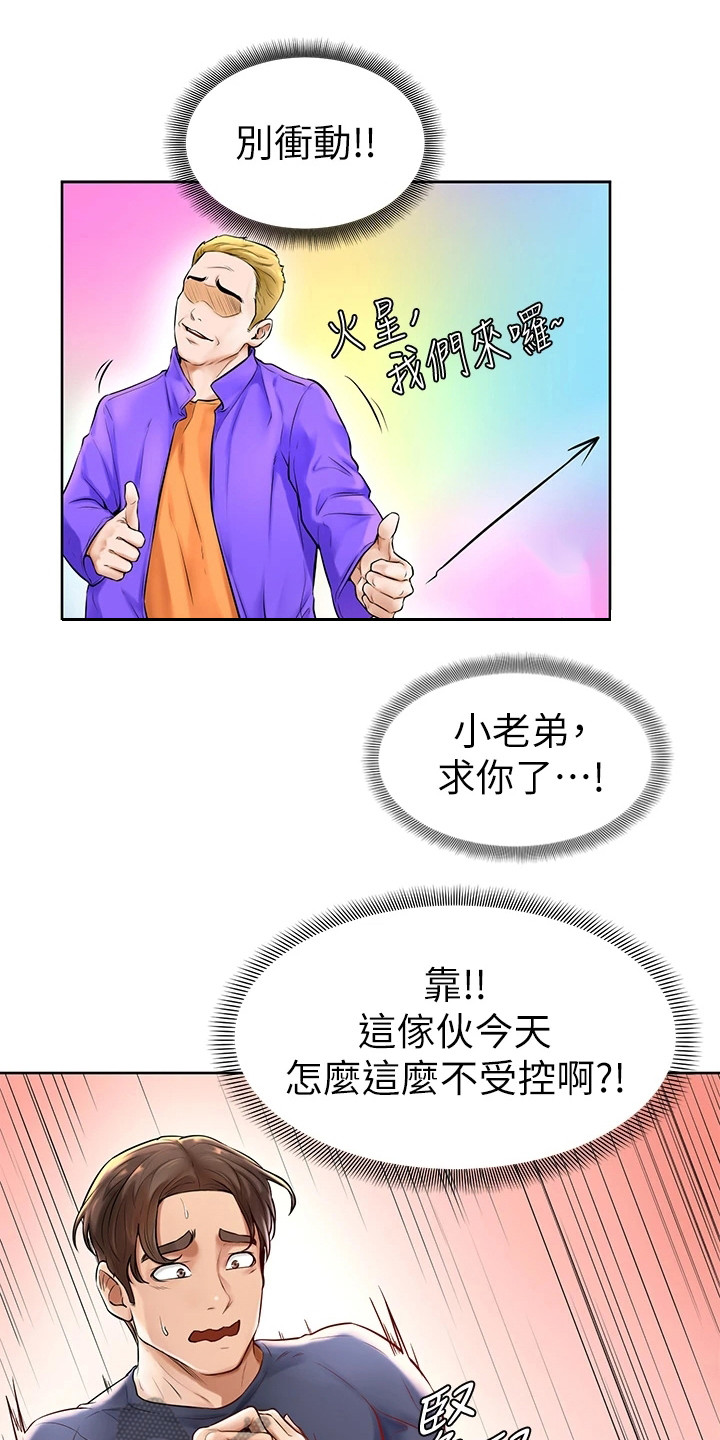 第4章：不受控15