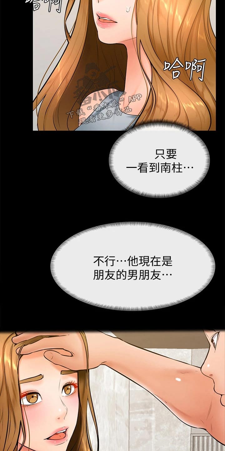 第43章：冷静7
