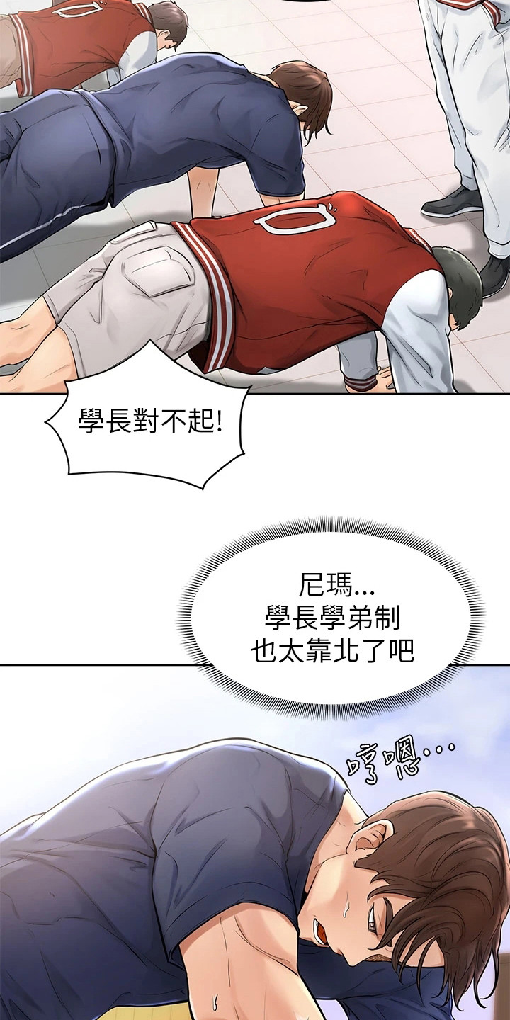 第3章：学长学弟制5