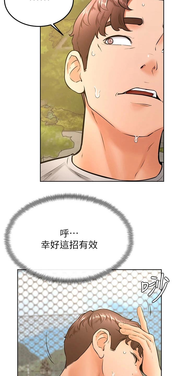 第51章：怎么说9