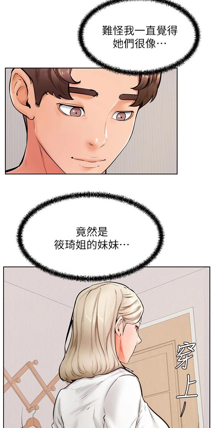 第71章：姐妹5