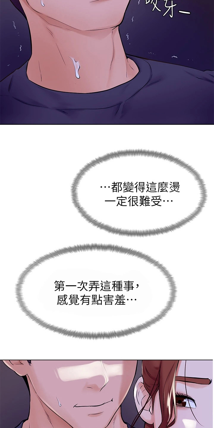 第17章：感觉奇怪18