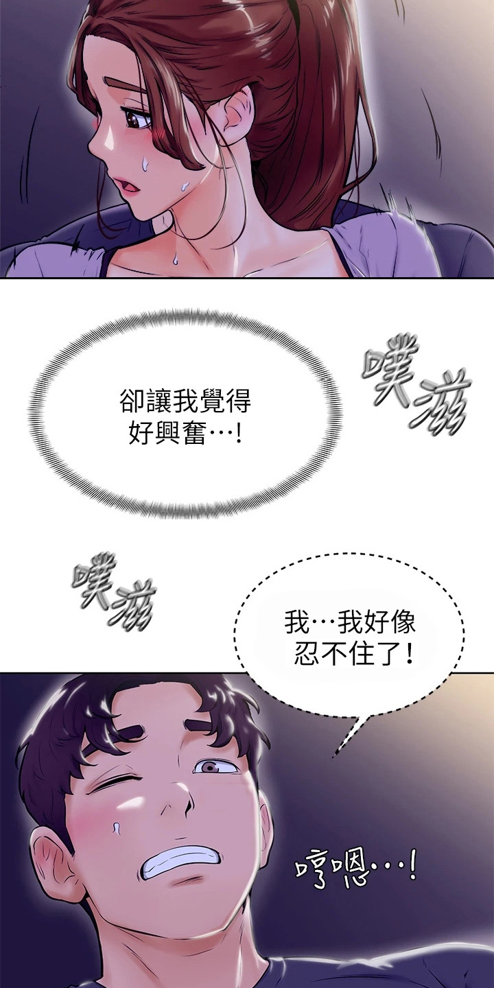 第19章：跌出来8