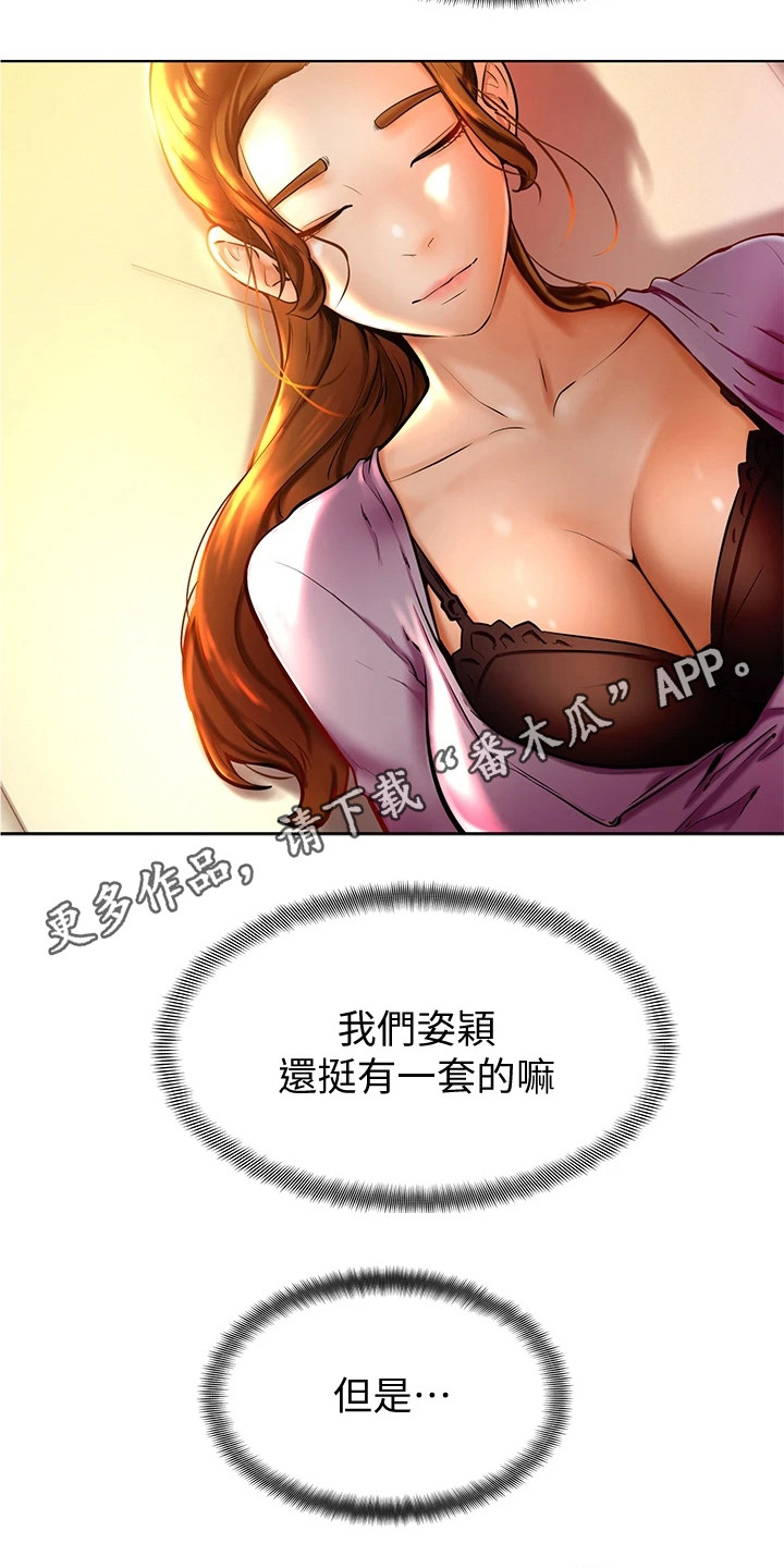 第21章：罪恶感3