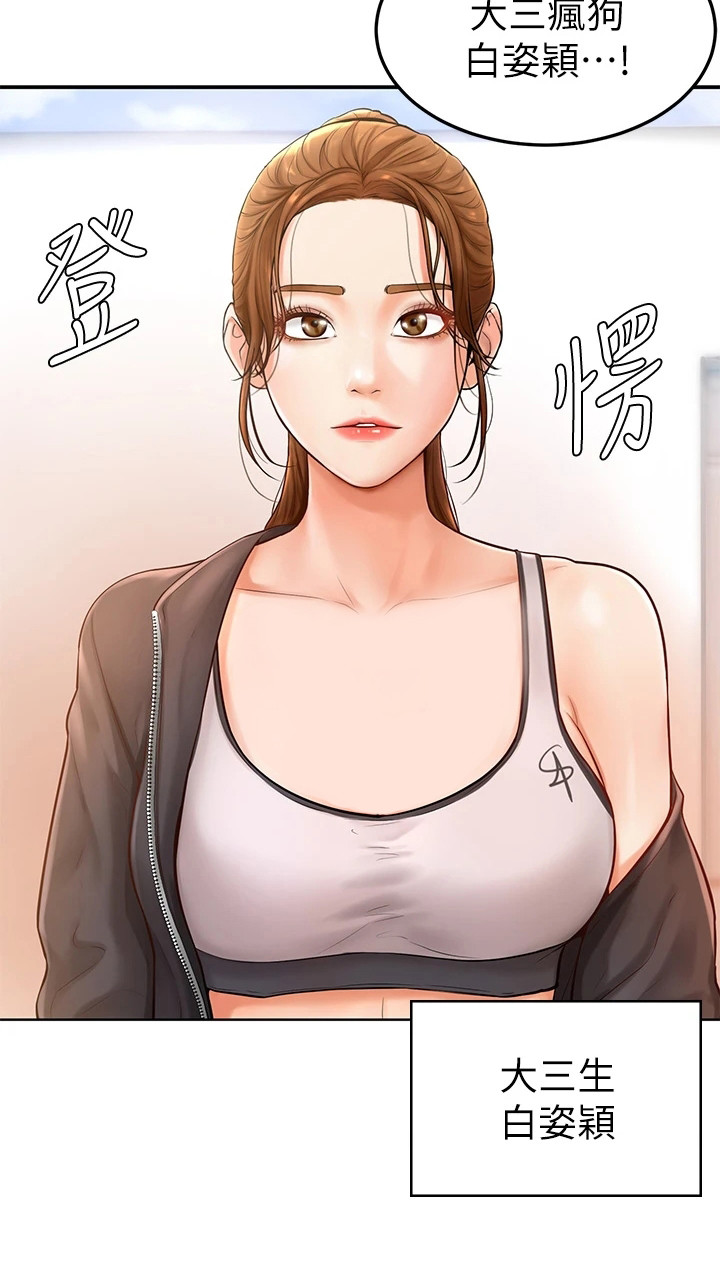 第3章：学长学弟制16