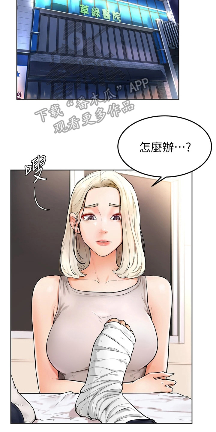 第7章：被咬了17