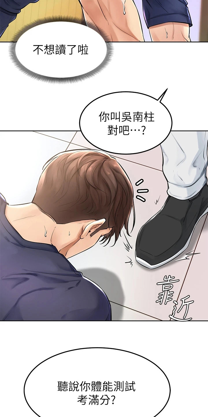 第3章：学长学弟制6