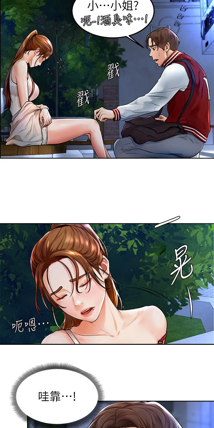 第2章：外套1
