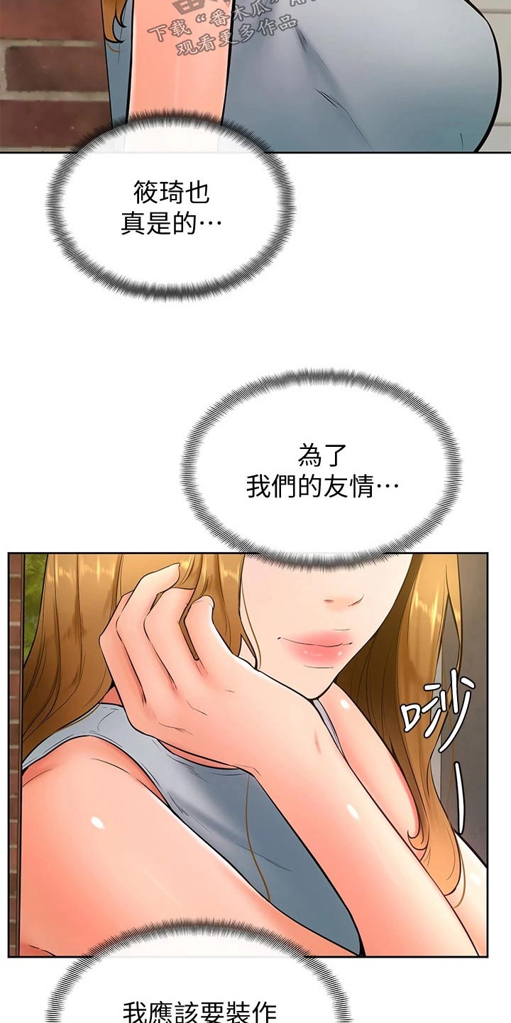 第42章：你没事吧4