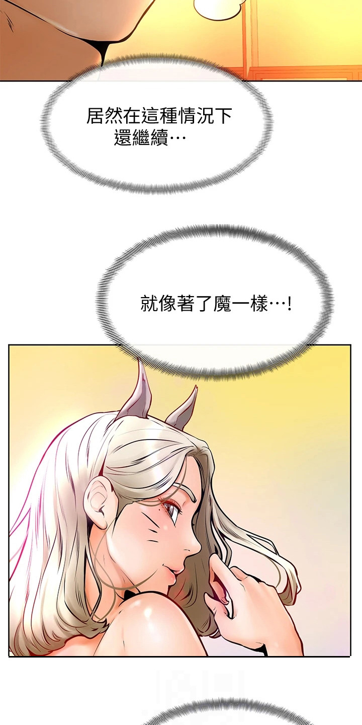 第22章：着了魔11