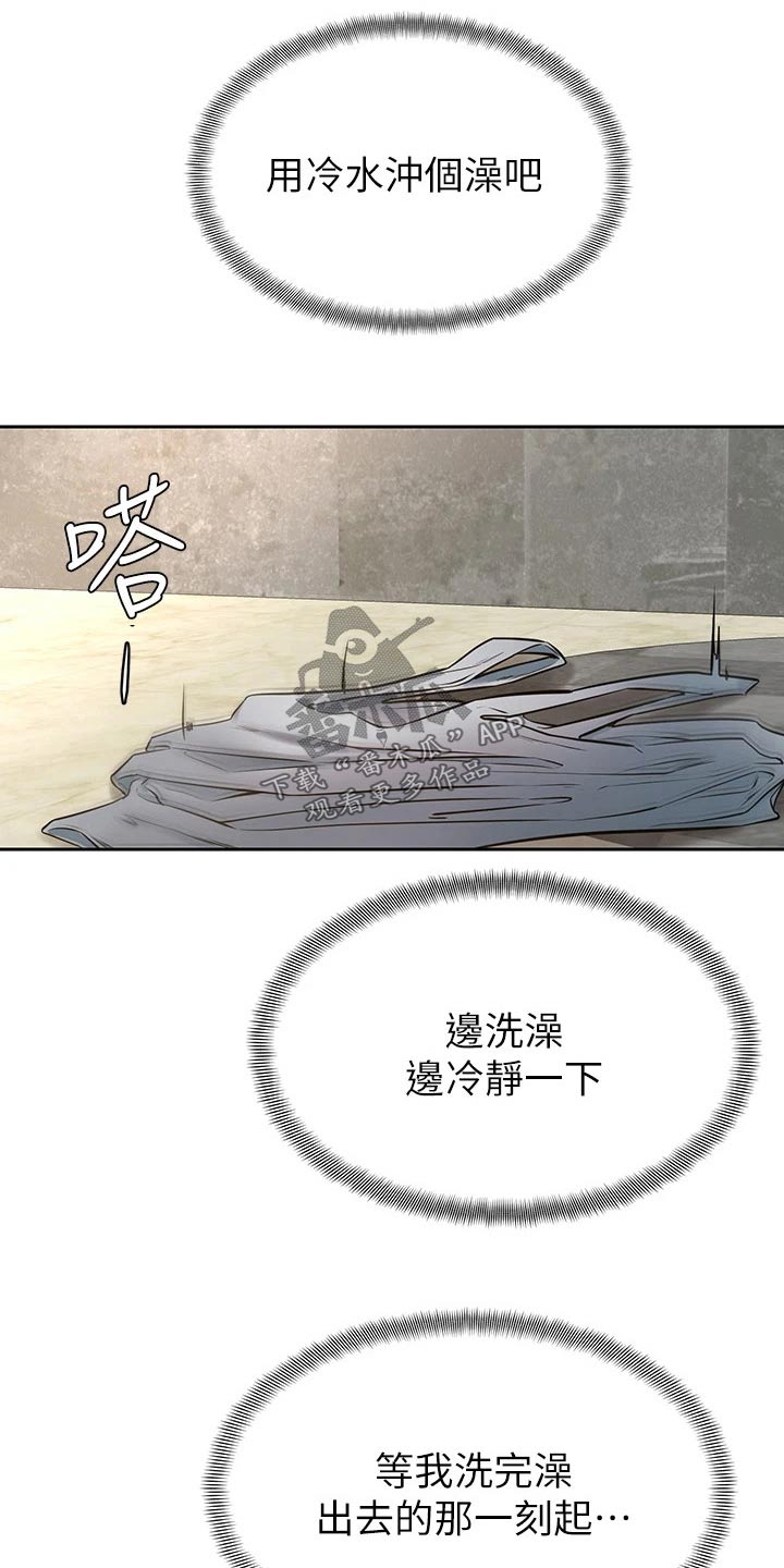 第43章：冷静10