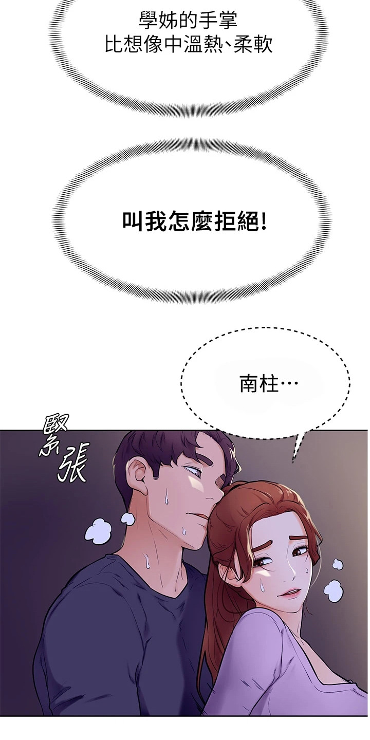 第17章：感觉奇怪21