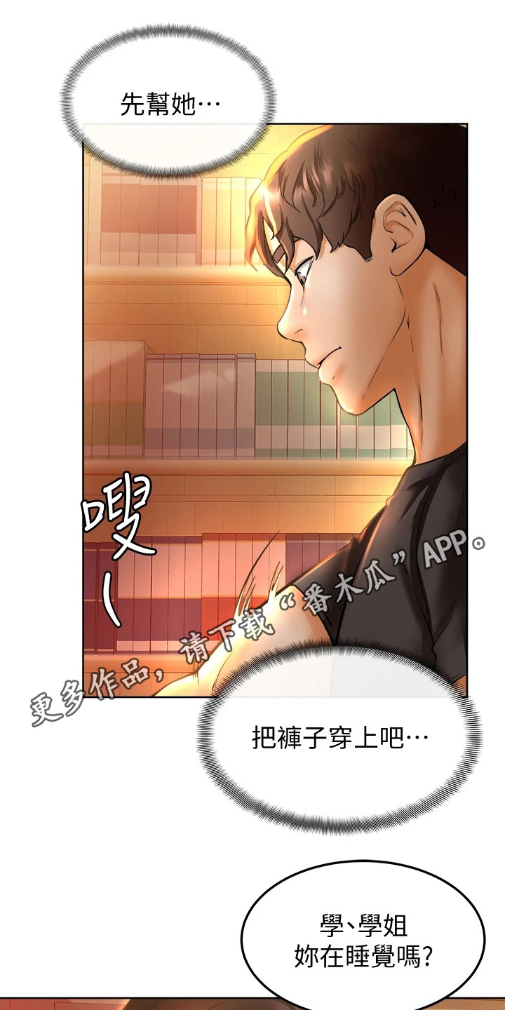 第20章：嫉妒12