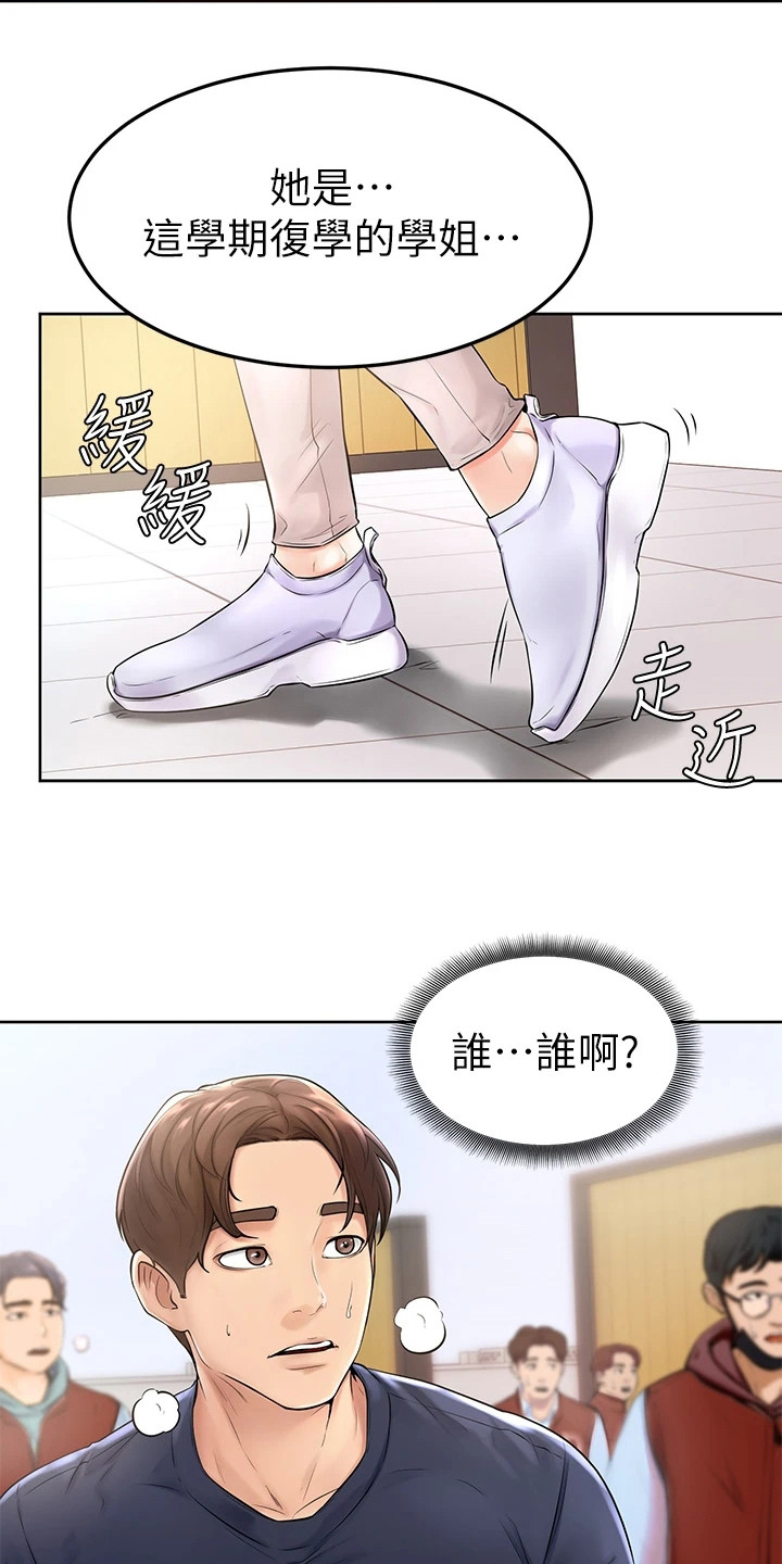 第3章：学长学弟制14