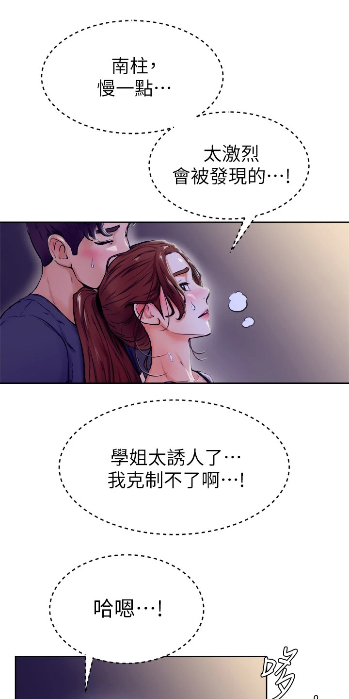 第19章：跌出来6