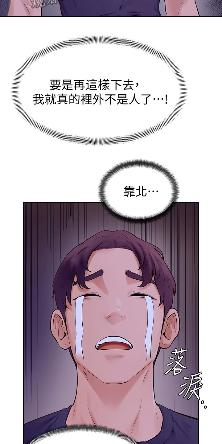 第17章：感觉奇怪9
