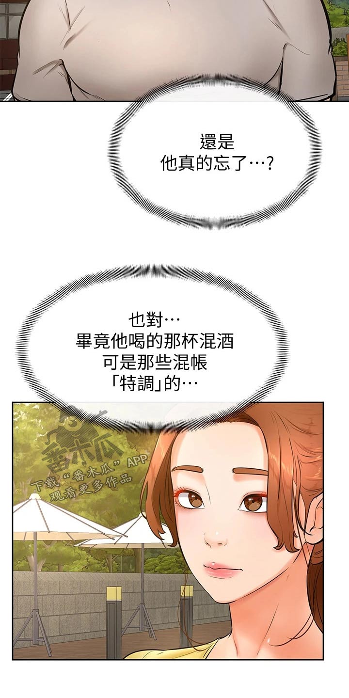 第43章：冷静23