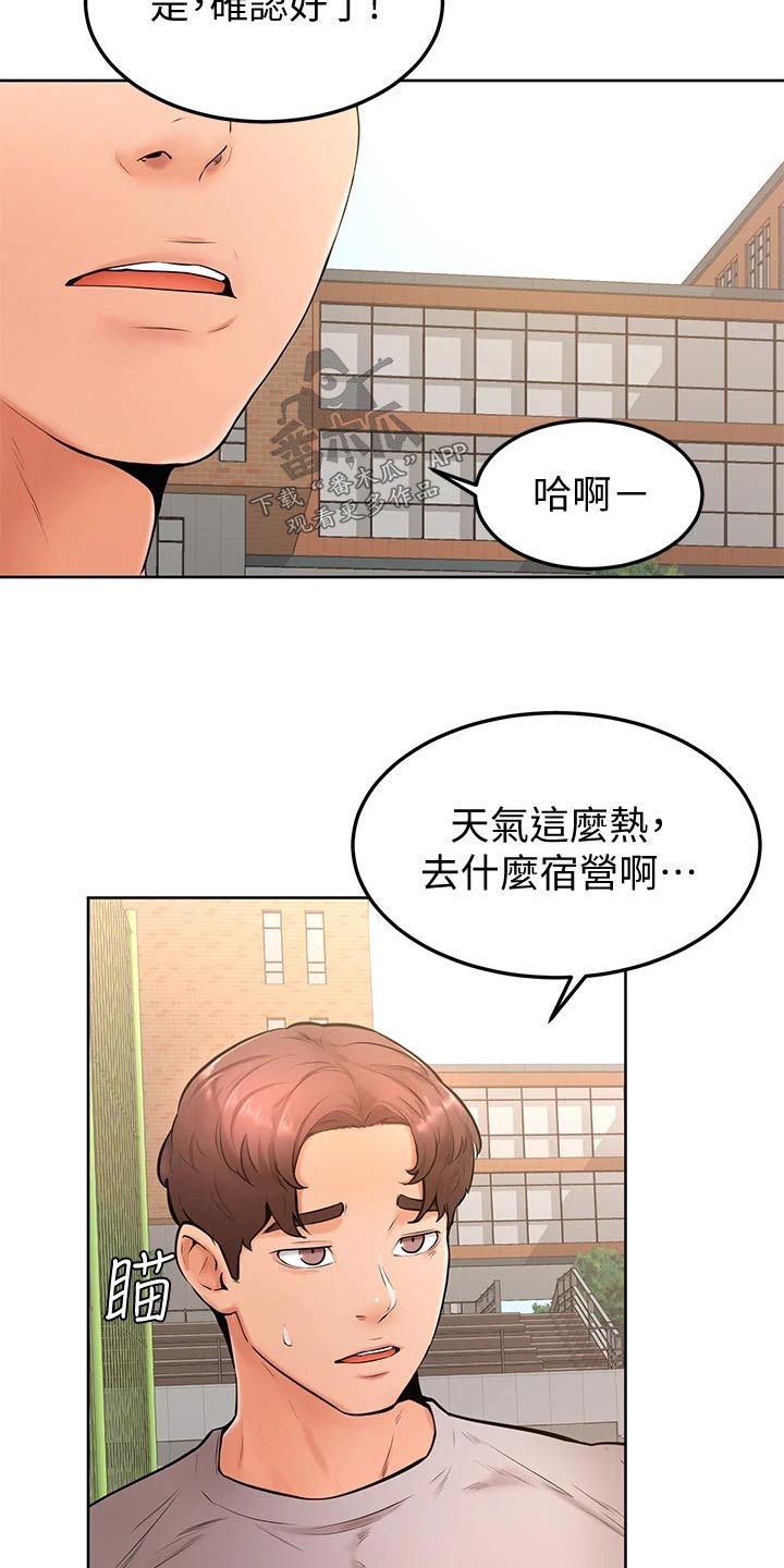 第39章：露营11