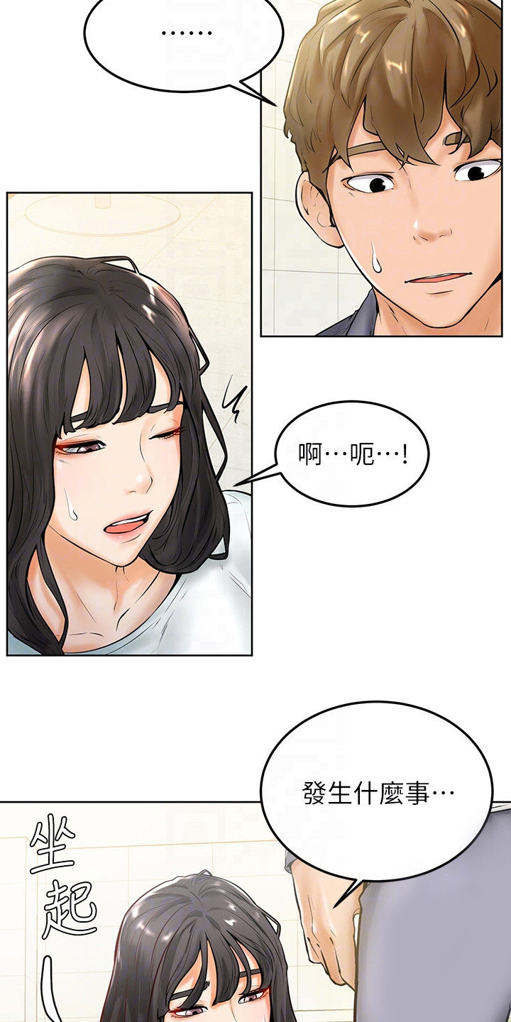 第19章：跌出来16