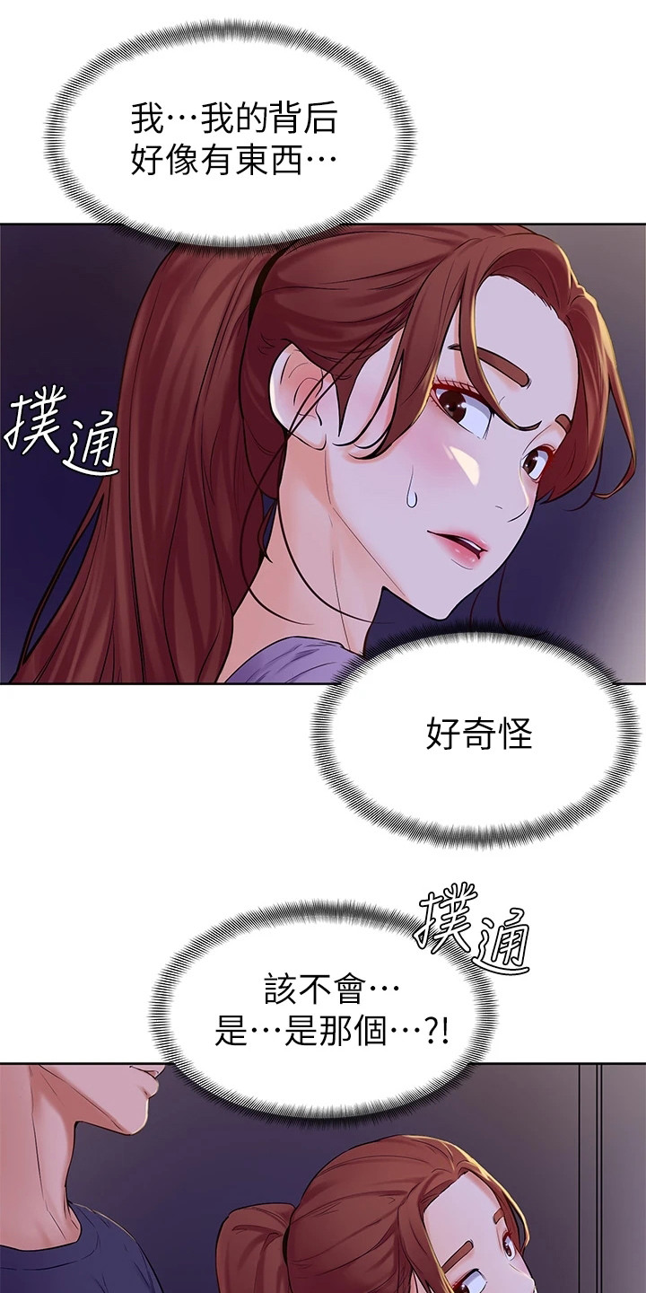 第17章：感觉奇怪12