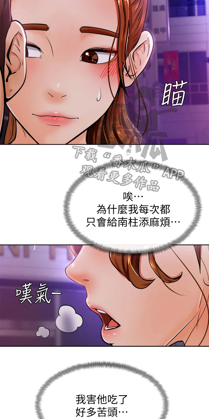 第23章：添麻烦19