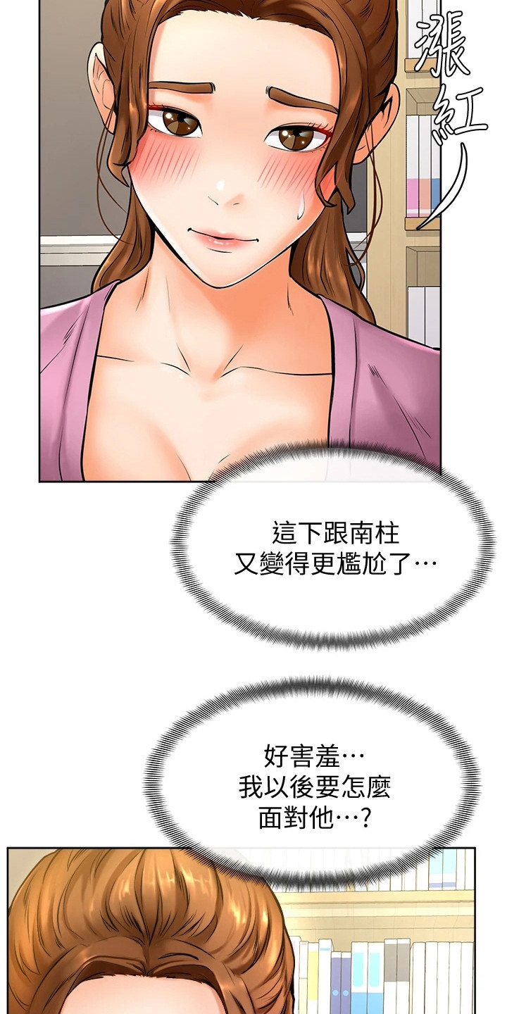 第23章：添麻烦6