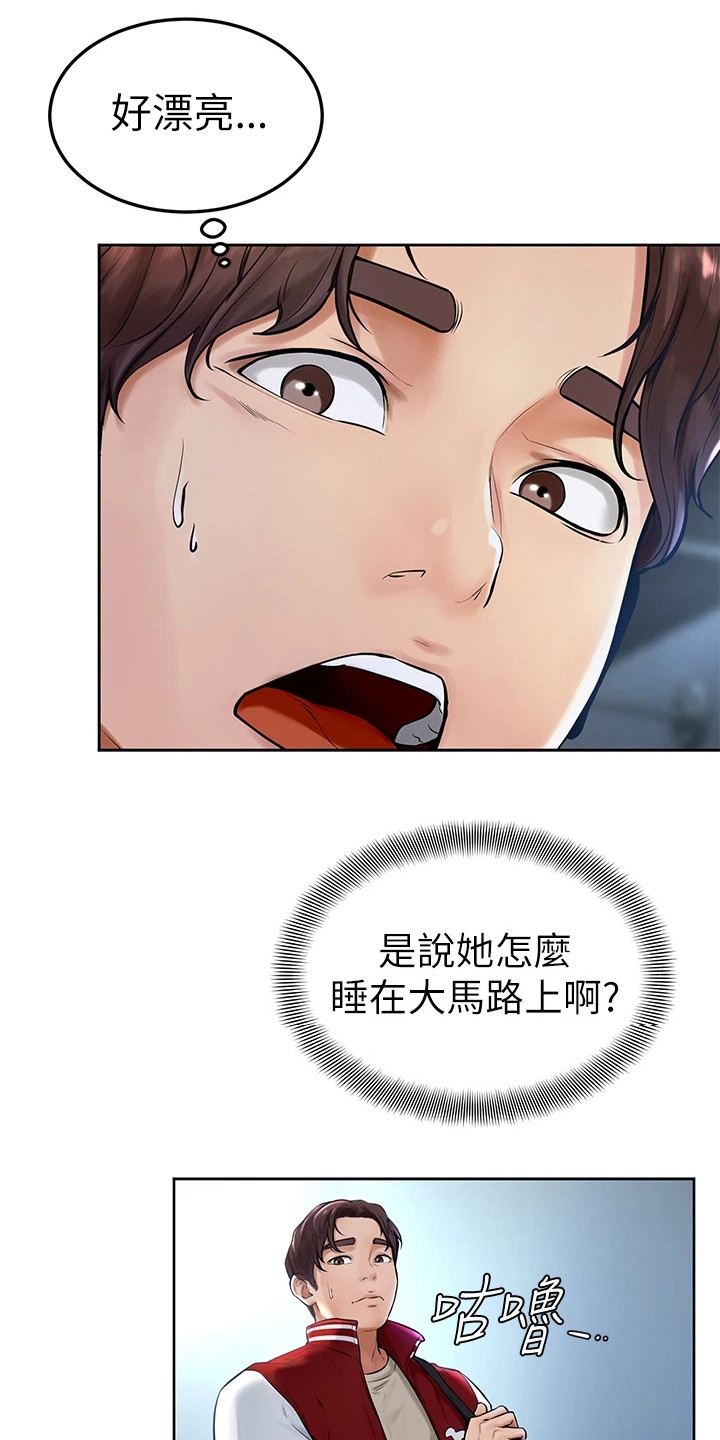 第1章：努力过活16
