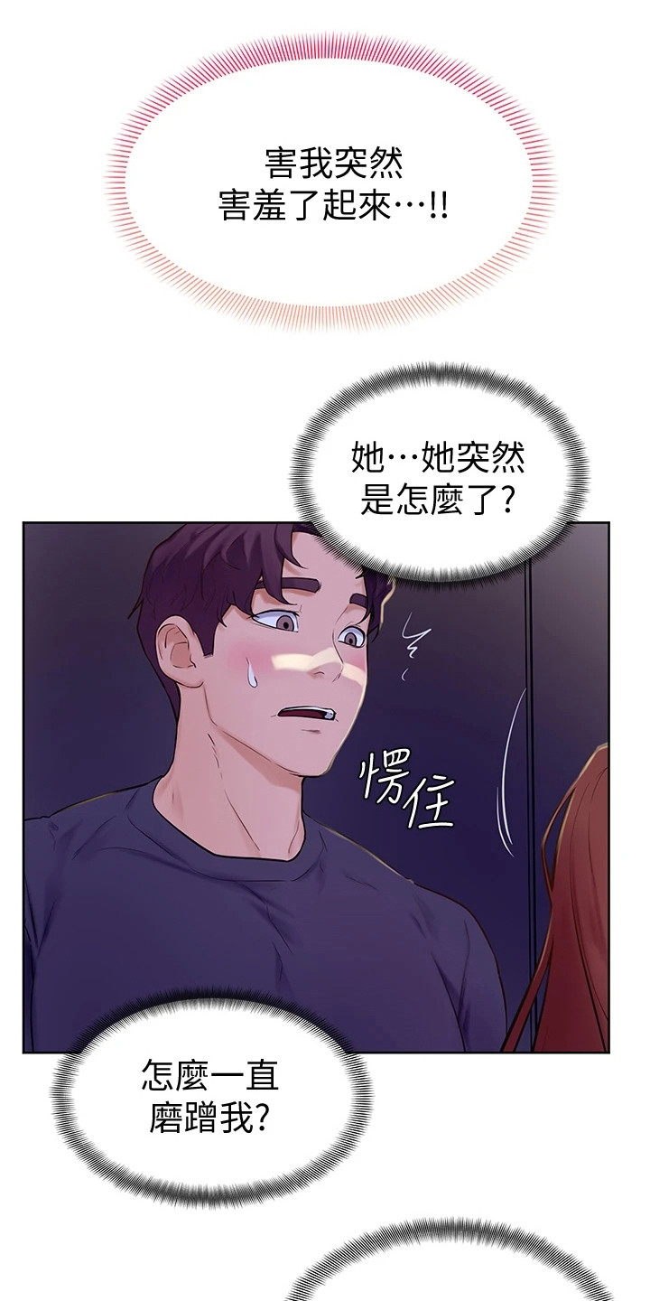 第17章：感觉奇怪7