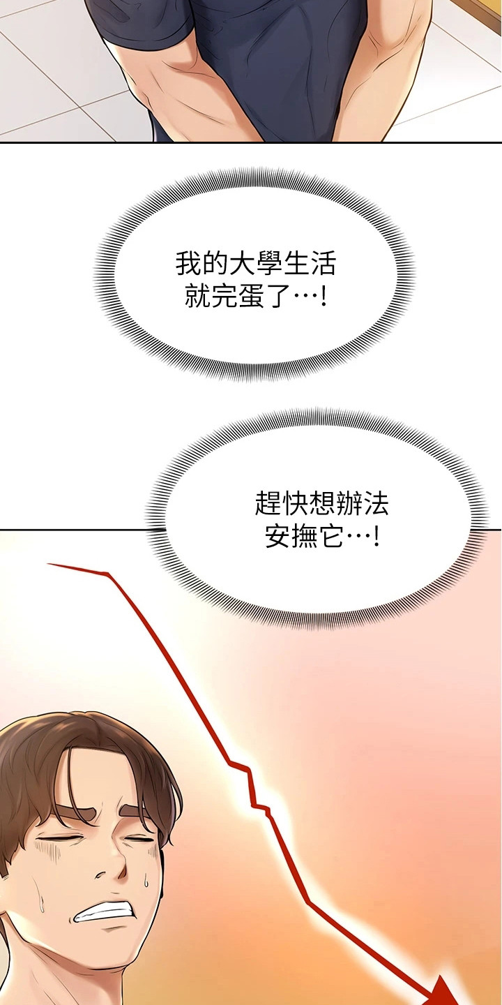 第4章：不受控11