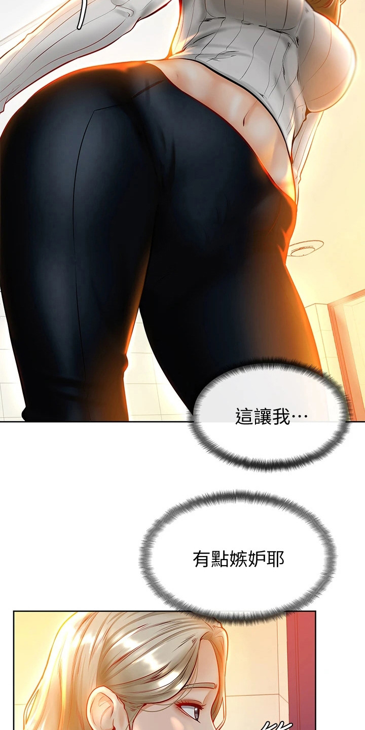 第20章：嫉妒7