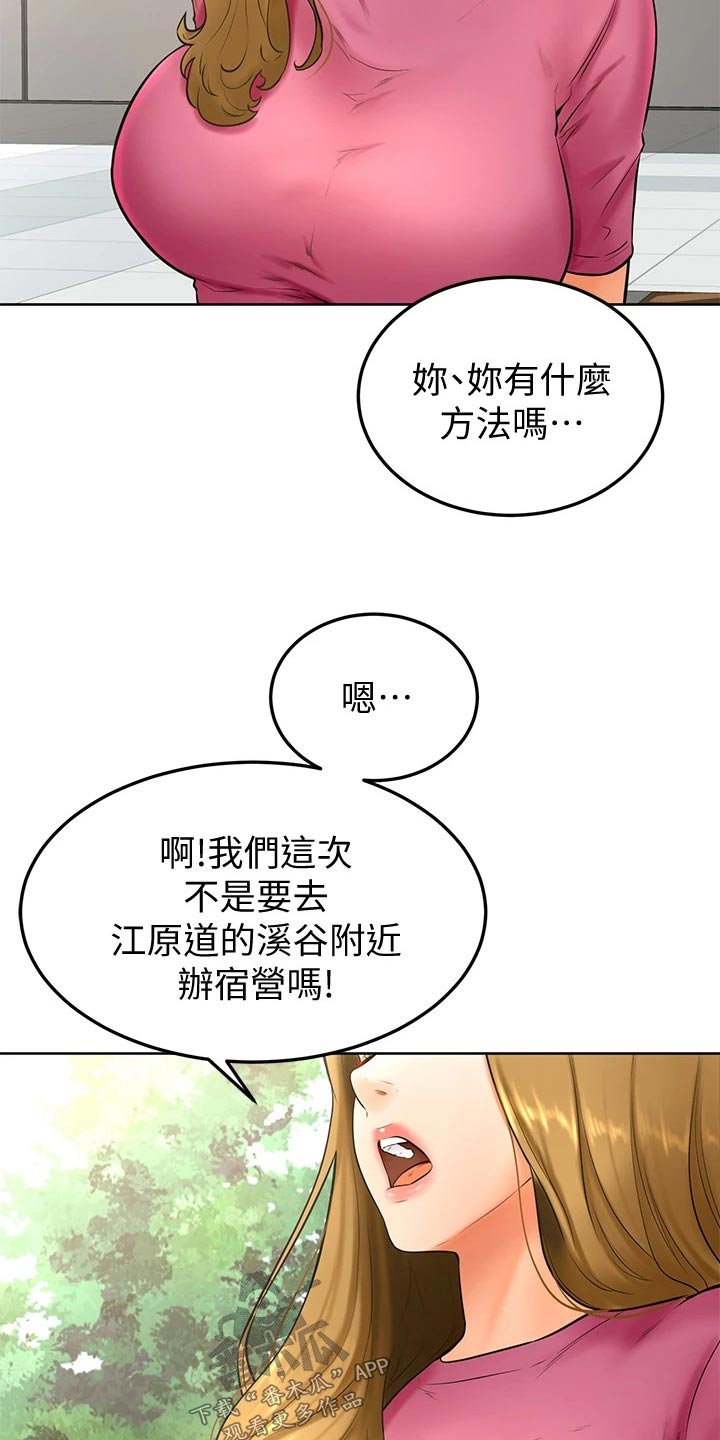 第39章：露营3