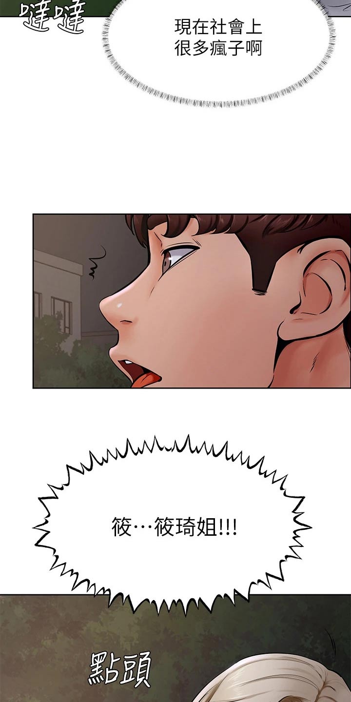 第67章：不管了9